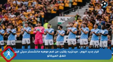 قرار جديد اليوم.. ميدلزبره يقترب من ضم موهبة مانشستر سيتي قبل إغلاق الميركاتو